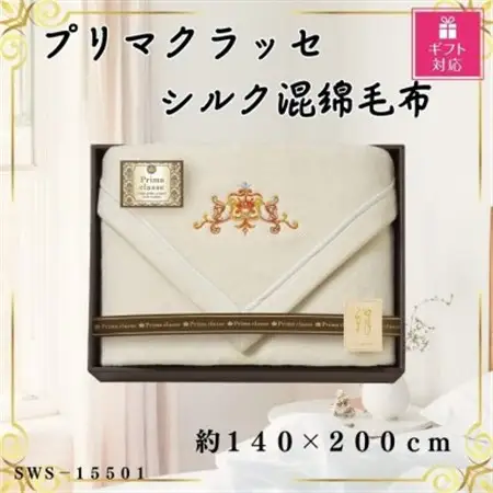 【ギフト包装対応】プリマクラッセ　シルク混綿毛布(毛羽部分)【1451050】