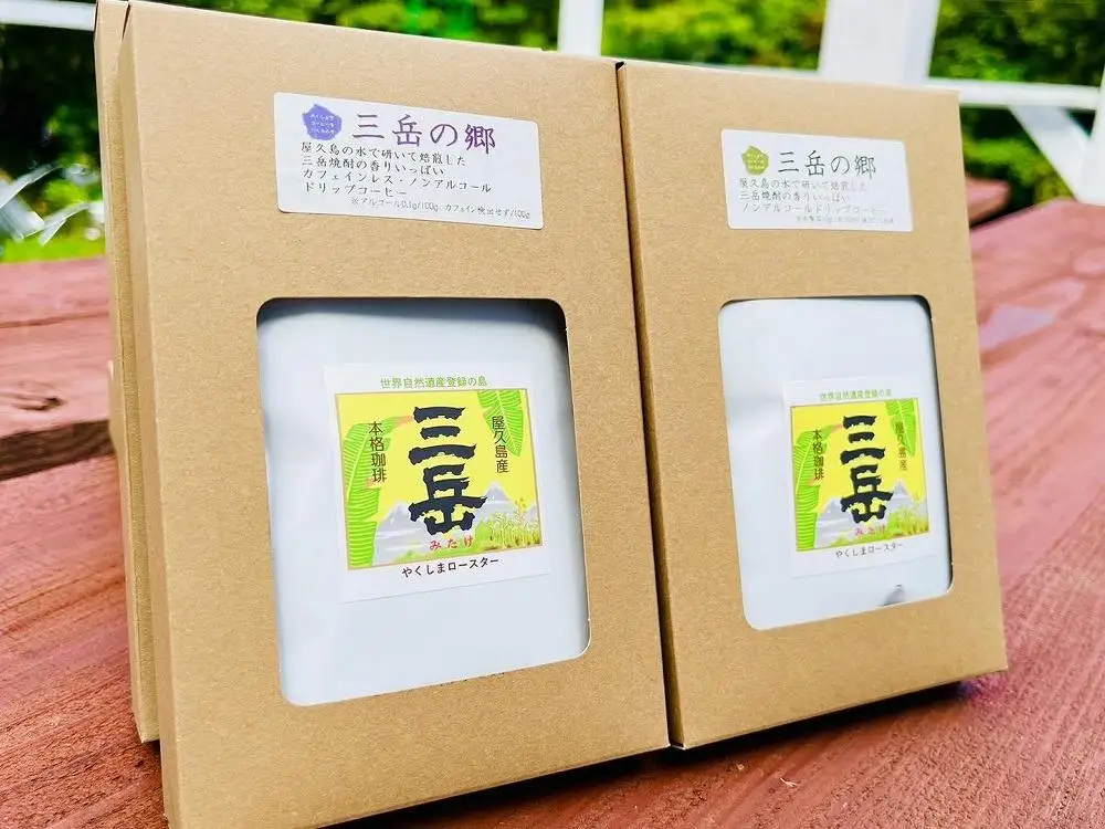 本格珈琲『三岳の郷』（ドリップパック4杯分）