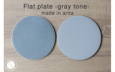 有田焼 フラットプレート 21cm Gray Tone 2枚組【山忠】食器 器 うつわ 磁器 陶磁器 2枚 セット ペア 皿 フラット皿 プレート 洋食 洋食器 シンプル グレー ブルーグレー モダン スタイリッシュ 電子レンジ対応 食洗機対応 ed021