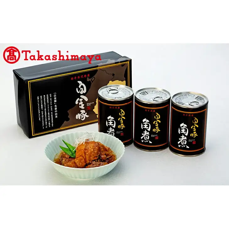 〈高源精麦〉白金豚角煮缶詰３缶セット【高島屋選定品】 【1717】