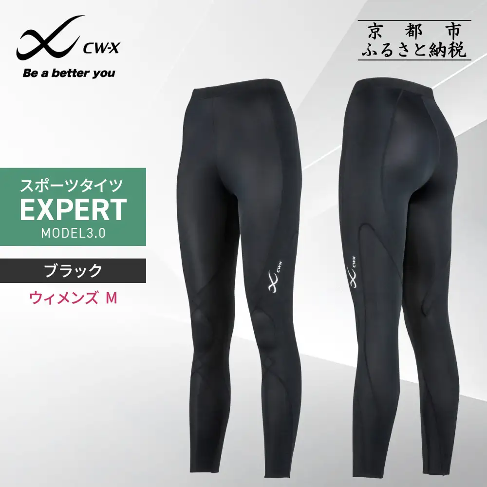 【ワコール】CW-X スポーツタイツ レディース EXPERT MODEL3.0 Mサイズ ブラック スポーツタイツ  