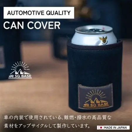 【ものづくりの町太田】SG BASEのアウトドア缶カバー　端材のアップサイクル_雑貨・日用品 アウトドア用品 スポーツ・アウトドア用品   雑貨・日用品 キャンプ用品 スポーツ・アウトドア用品 _【1413259】