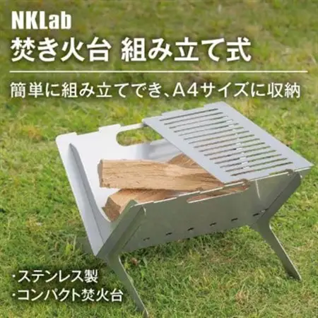 A4サイズにコンパクト収納 組み立て簡単 ステンレス製焚き火台_雑貨・日用品 アウトドア用品 スポーツ・アウトドア用品   雑貨・日用品 キャンプ用品 スポーツ・アウトドア用品 _【1417461】