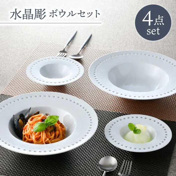 【波佐見焼】水晶ロイヤルスクエア アラカルトボウル＆アミューズボウル ペアセット 食器【丹心窯】[AB45] 波佐見焼