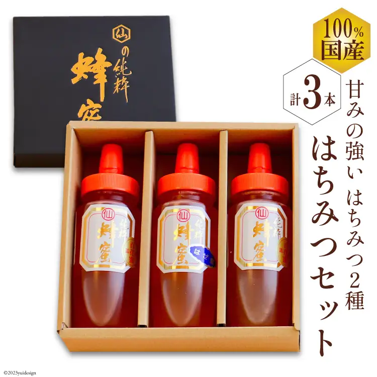 DH075 国産はちみつ 250g×3本セット（百花蜜2本・はぜ蜜1本）
