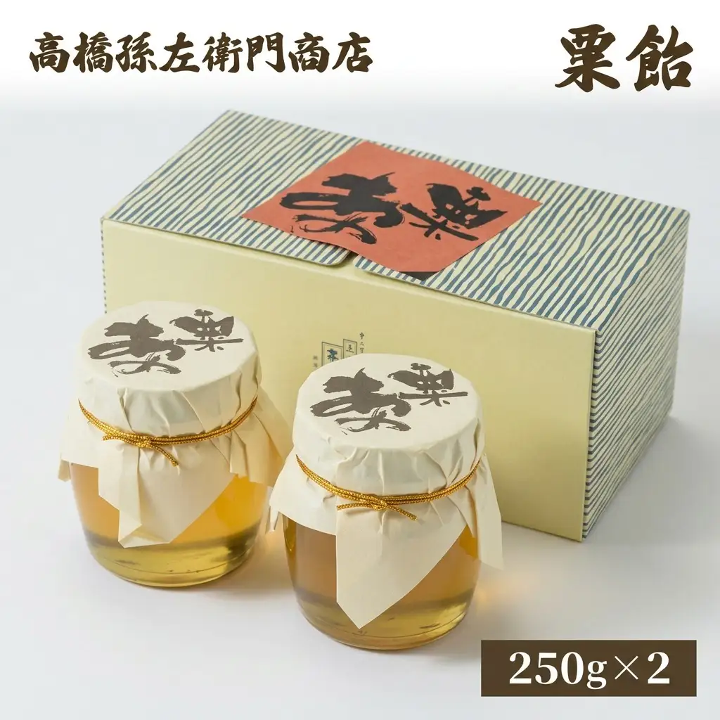 高橋孫左衛門商店 粟飴 250g×2瓶 老舗 粟飴
