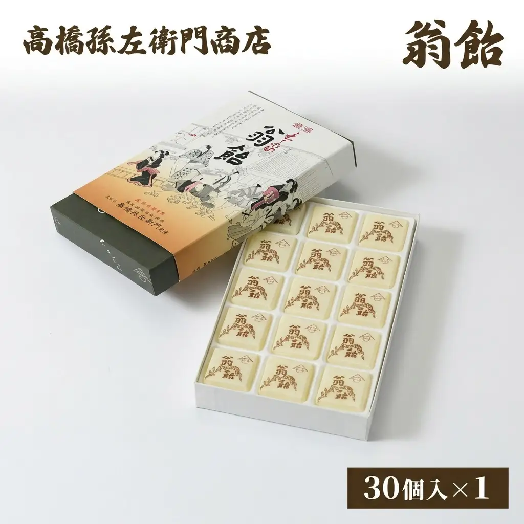 高橋孫左衛門商店 翁飴 30個入り 新潟上越 翁飴