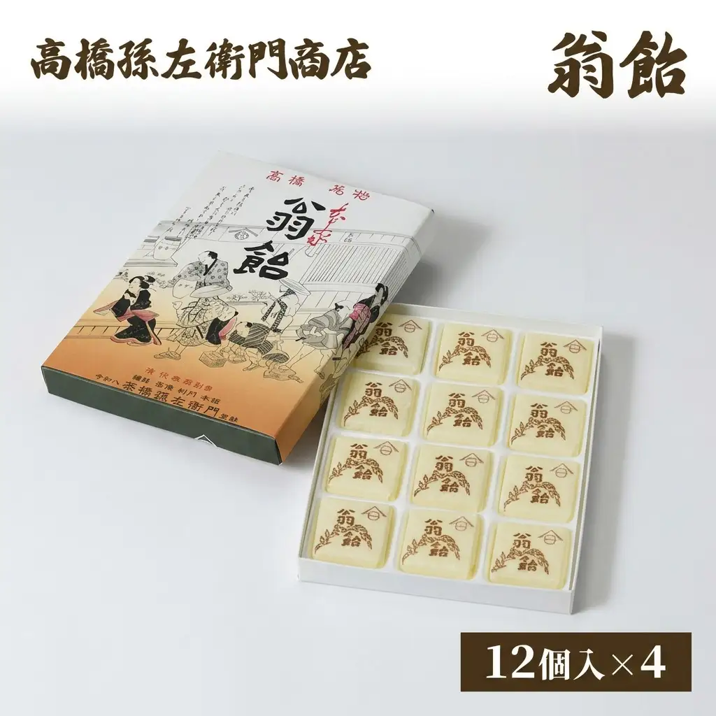 高橋孫左衛門商店 翁飴 12個入り×4箱 新潟上越 翁飴
