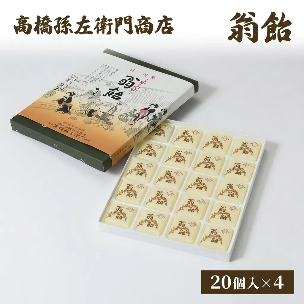 高橋孫左衛門商店 翁飴 20個入り×4箱 新潟上越 翁飴