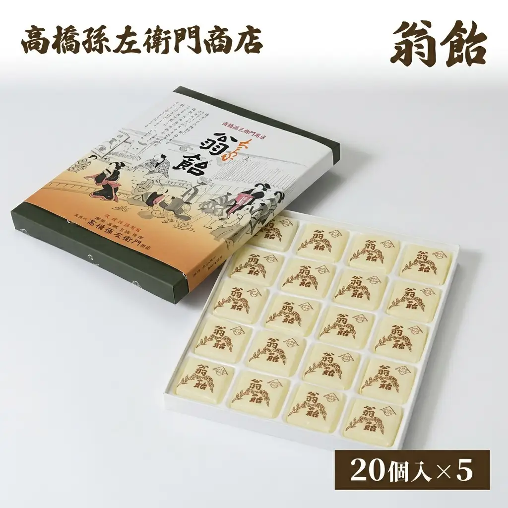 高橋孫左衛門商店 翁飴 20個入り×5箱 新潟上越 翁飴