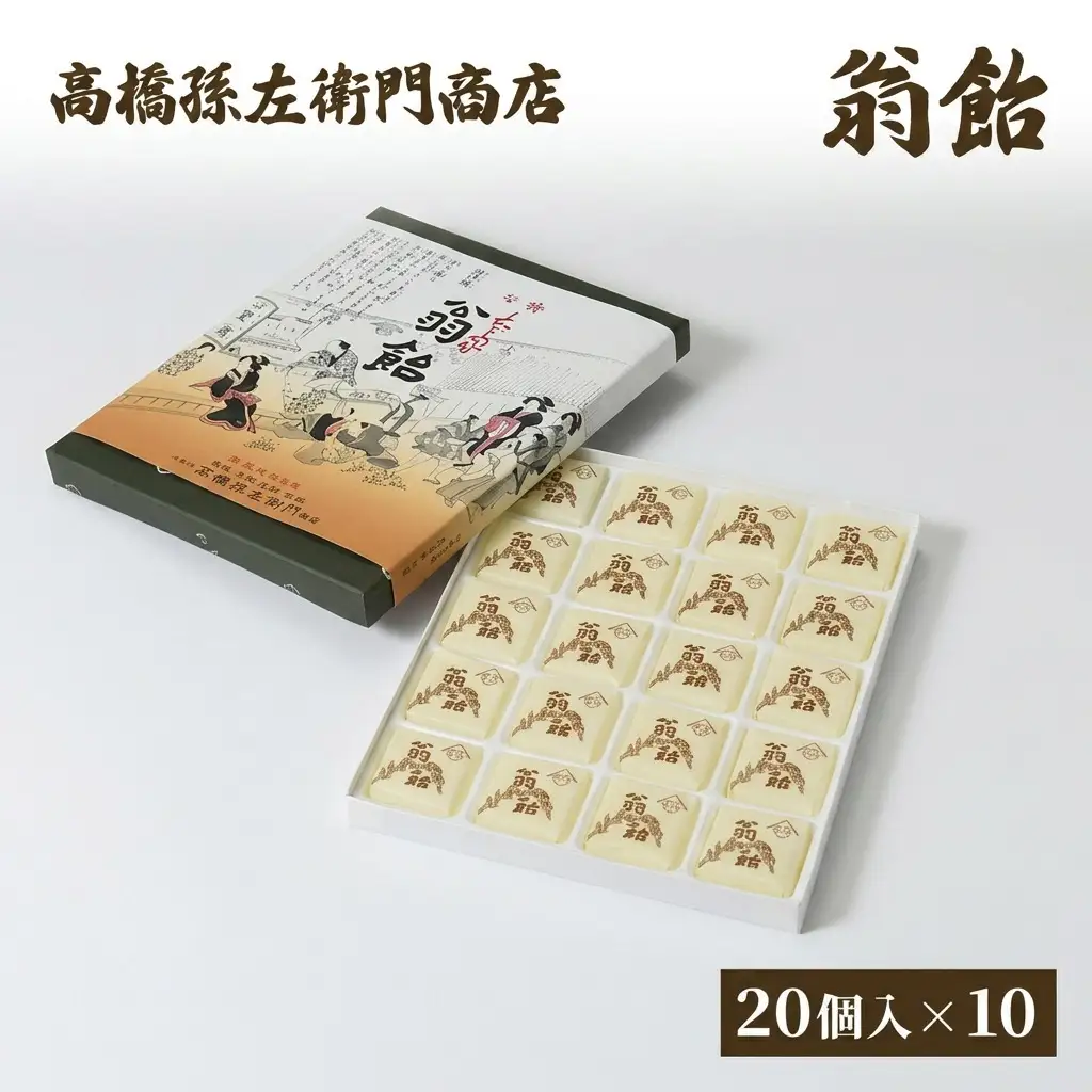 高橋孫左衛門商店 翁飴 20個入り×10箱 新潟上越 翁飴