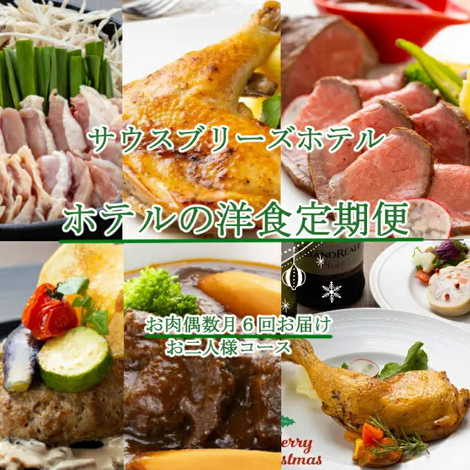 【定期便/偶数月/6回】 惣菜 おふたり様向け 定期便 [sb048]