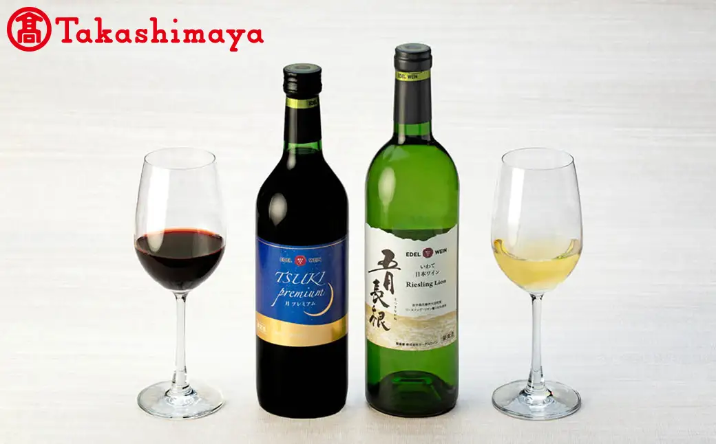 〈エーデルワイン〉月プレミアム＆五月長根リースリングリオンセット【高島屋選定品】 【1734】