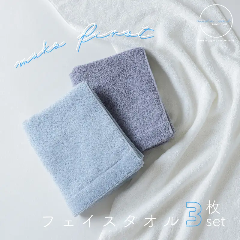 MUKO FIRST フェイスタオル3枚セット（ブルー）