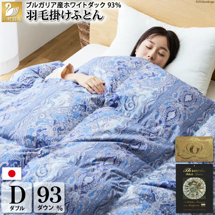 【冬用】羽毛布団 ダブル 冬 本掛け 60番手サテン (レオーネ 青 柄 )  ｜