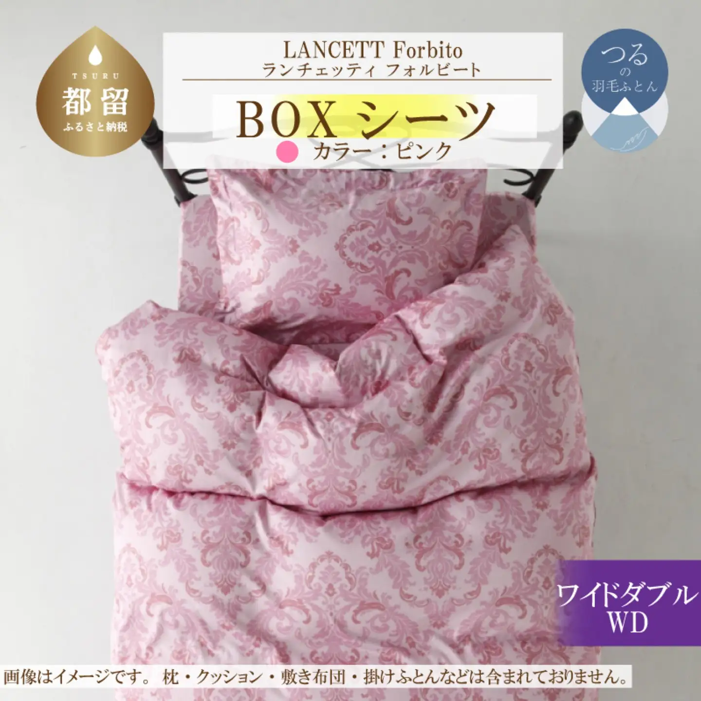 LANCETTIランチェッティForbitoフォルビート BOXシーツ【WD(ワイドダブル)サイズ】【ピンク】【日本製】