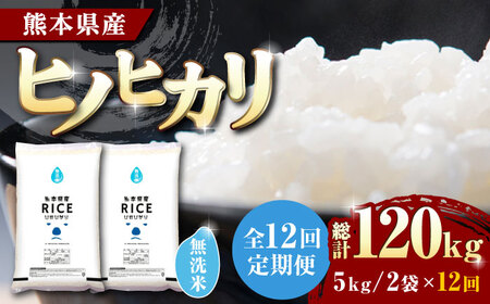 〈令和8年度産米〉 【全12回定期便】 ヒノヒカリ 無洗米10kg【株式会社 農産ベストパートナー】 令和8年産 [ZBP080]