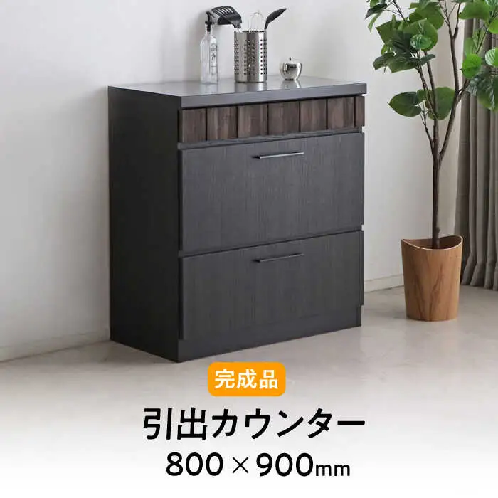 【開梱・設置付】RESE-レセ- 80 引出カウンター / 佐賀県 / 株式会社東馬 [41AJCE033] 88,000円