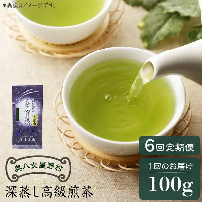 八女茶 【全6回定期便】 [ABDF026] 八女茶
