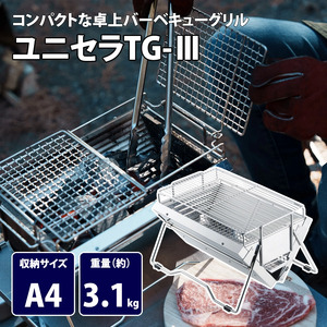 【UNIFLAME】ユニセラ TG-Ⅲ【 ユニフレーム キャンプ アウトドア BBQ バーベキュー 焚き火 遠赤外線 】