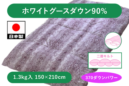 二層 羽毛ふとん(SL) ホワイトグースダウン90% ローズ K0522398WG90A｜ふわふわ 二層キルト ホワイトグース 羽毛布団 パワーアップ加工 オゾン加工 殺菌 消臭 防ダニ [4298]