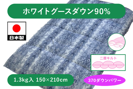 二層 羽毛ふとん(SL) ホワイトグースダウン90% ブルー K0522398WG90B｜ふわふわ 二層キルト ホワイトグース 羽毛布団 パワーアップ加工 オゾン加工 殺菌 消臭 防ダニ [4299]