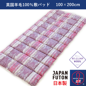 綿100%生地使用 英国羊毛100%わた入り敷パッド シングル 【ピンク系　柄おまかせ】 K042203W20SA｜羊毛敷パッド 冬 あったか 夏 心地よい 保温 吸湿 発散性 [4303]