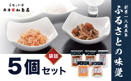 加島屋の味覚 袋詰 5枚セット (さけ茶漬 貝柱のうま煮 帆立照焼 詰め合わせ) 鮭フレーク おつまみ ご飯のお供 新潟県 新潟市 しゃけ