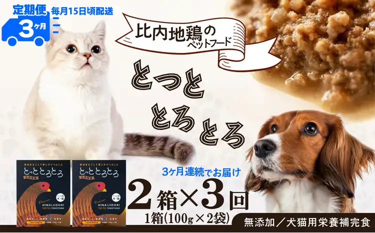 105P7802 とっととろとろ　3か月定期コース【合同会社 健和食品物産】