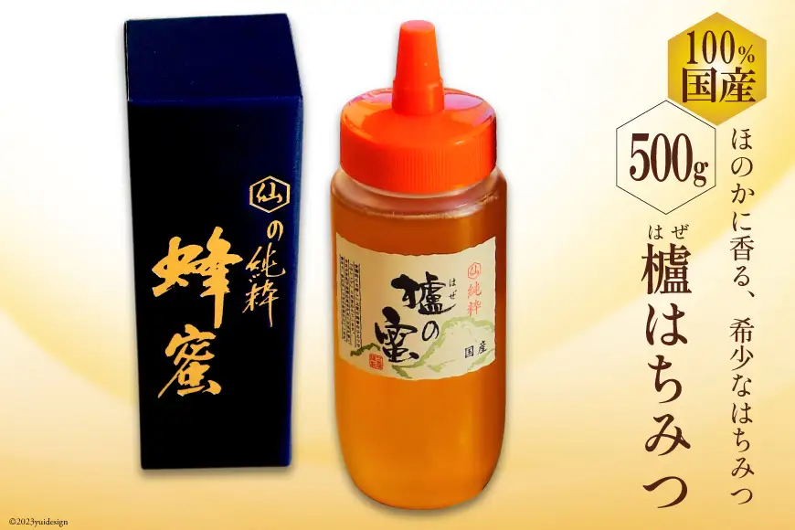 BH074 国産はちみつ 500g（はぜ蜜）