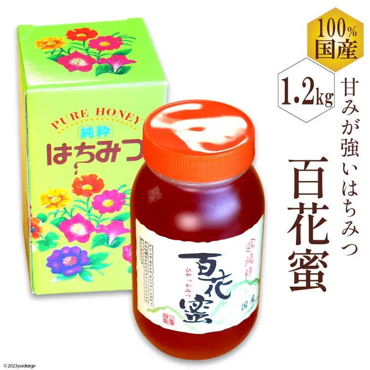 CH073 国産はちみつ 1.2kg（百花蜜）