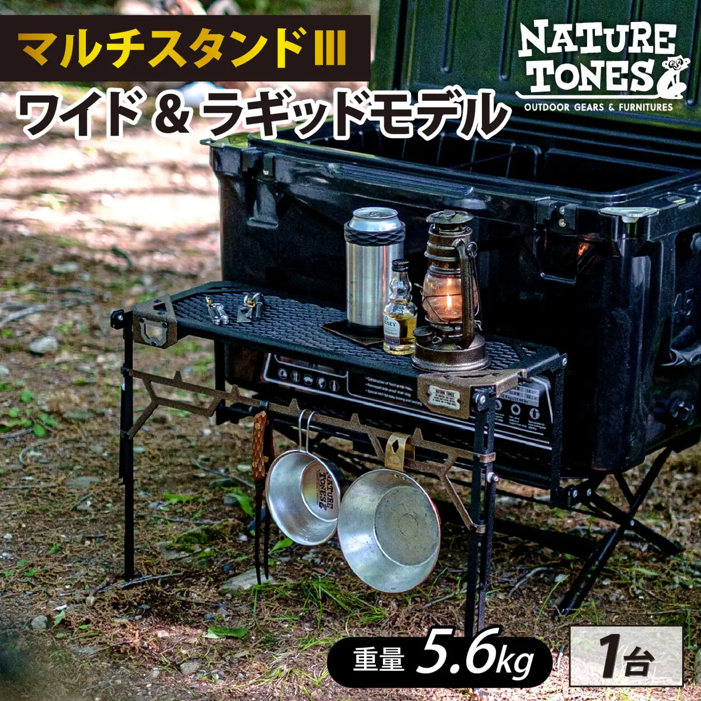 NATURE TONES マルチスタンドⅢ ワイド&ラギッドモデル [F-024030_FM] / キャンプ キャンプ