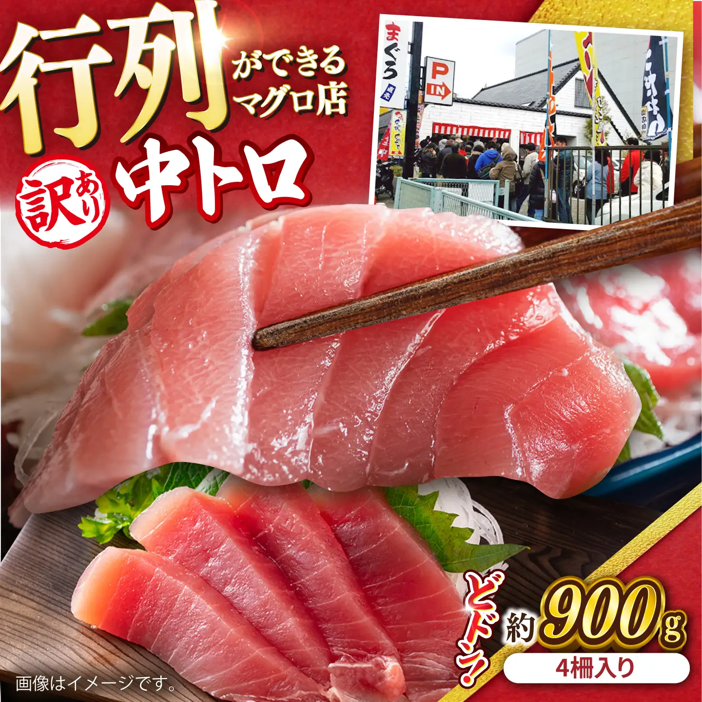 【訳あり】天然マグロ 中トロ メバチ 計約900g マグロ  [AKAK010]