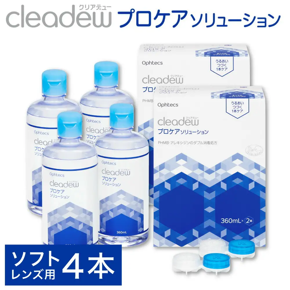 コンタクト洗浄 オフテクス クリアデュー プロケアソリューション（ソフトコンタクトレンズ用ケア用品）360ml×2本 2箱セット / ソフト コンタクト 洗浄液 保存液 すすぎ液 消毒剤 ソフトコンタクト洗浄液
