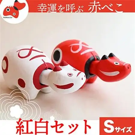 赤べこ伝説発祥の地・会津柳津　赤べこ 紅白 2個セット　Sサイズ【1457538】