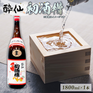本醸造生原酒 初酒槽 (はつふね) 1800ml  [発送:12月限定] お酒 