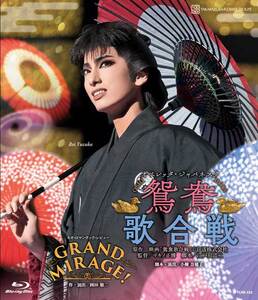 花組公演ブルーレイ『鴛鴦歌合戦（おしどりうたがっせん』『GRAND MIRAGE！』TCAB-222