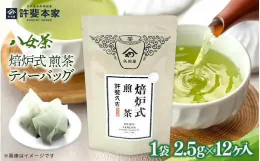 ＜八女茶＞許斐本家　焙炉式煎茶ティーバッグ　12個入り【メール便】  031-017