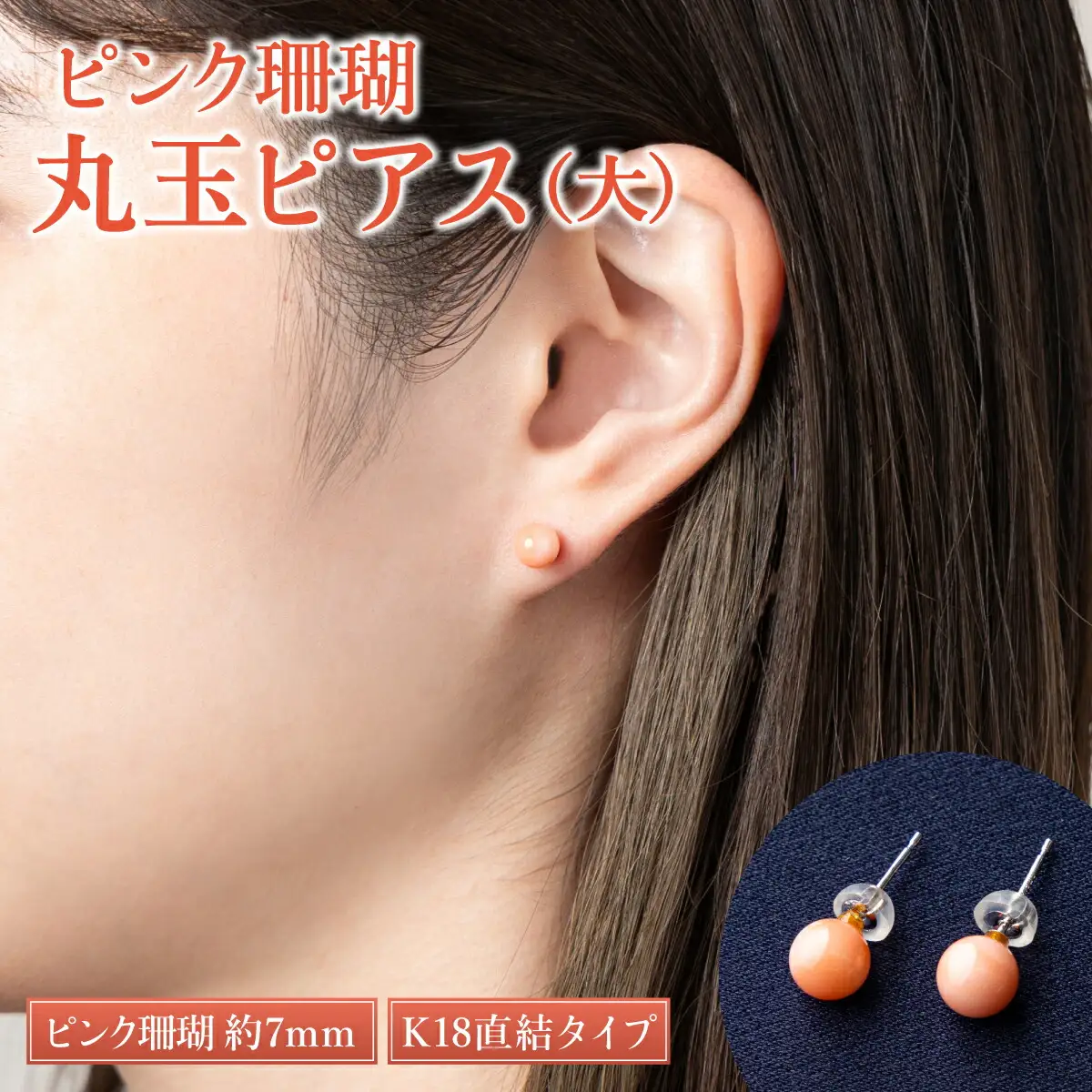 【ケンセン35】ピンク 丸玉ピアス7mm / K18｜室戸 ブランド ピアス