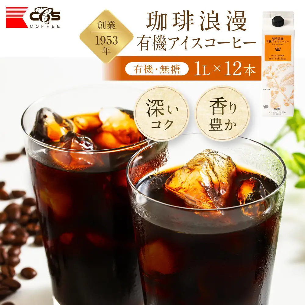 珈琲浪漫有機無糖アイスコーヒー１Ｌ×12本