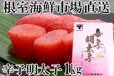 辛子明太子1kg(化粧箱入) A-11230