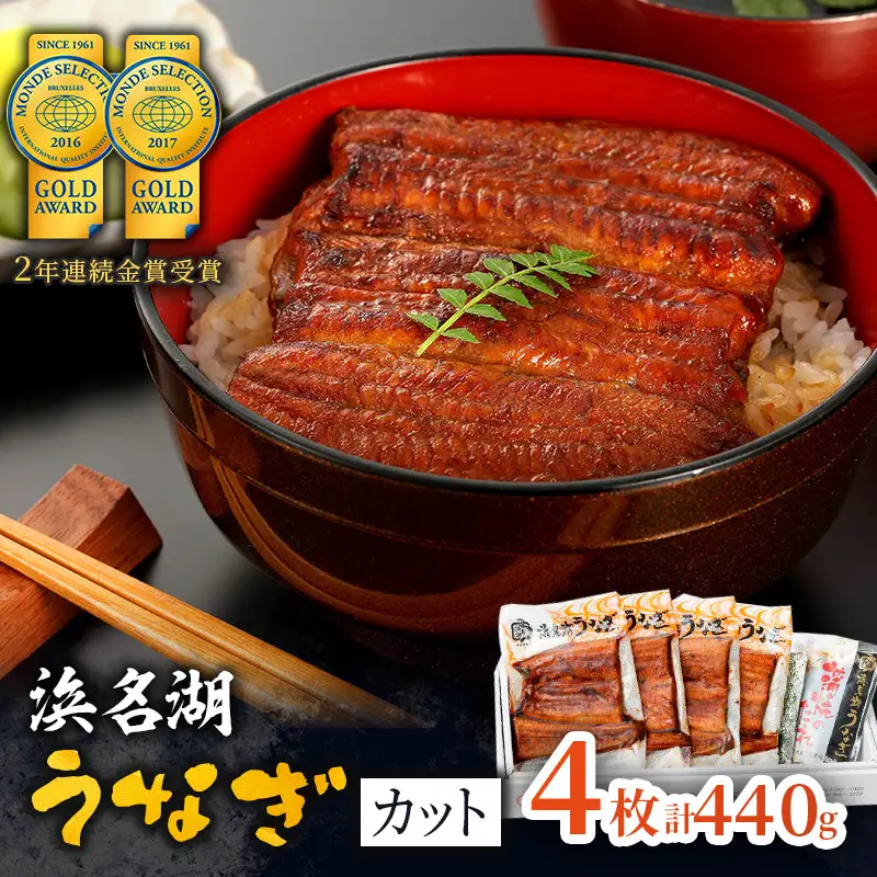 国産うなぎ 蒲焼き 4枚 110g×4 カット 冷凍 うなぎ