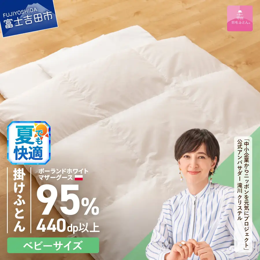  布団 本掛け羽毛布団 ベビーサイズ 専用カバー付き 