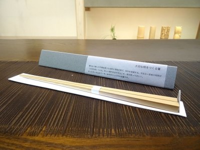 大切な時をつくる箸 （2膳セット） 箸