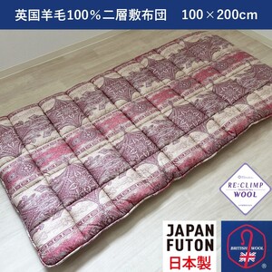 綿100%生地使用 英国羊毛100%わた入二層敷布団 シングル ピンク K042203E40SA｜オールシーズン 保温性 吸湿性 発散性 快眠 快適 睡眠 [4386]