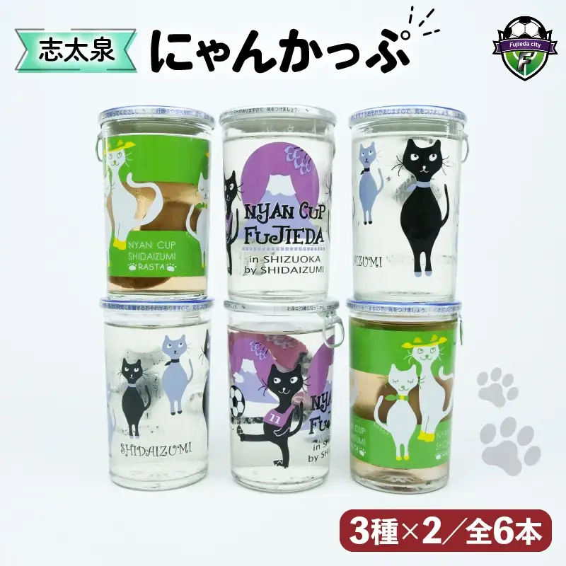 日本酒 にゃんかっぷ 志太泉 6本 | 日本酒 日本酒 