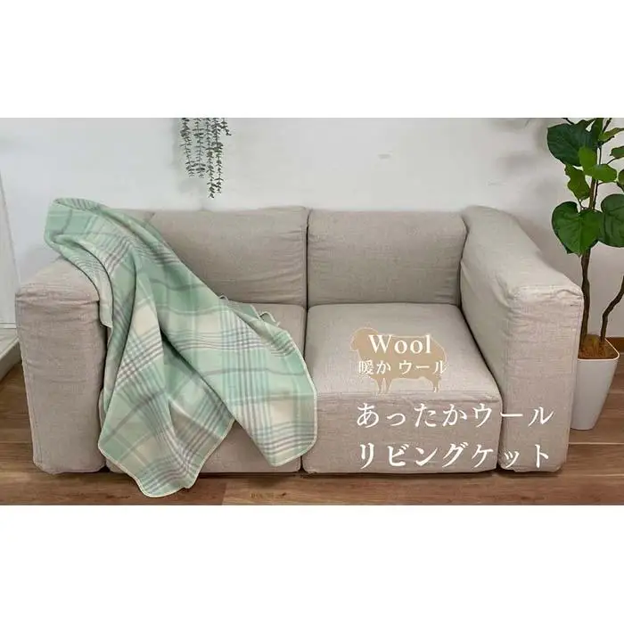 【グリーン】リビングでのご使用にぴったり チェック柄 リビングケット 140x180cm 1517S GR