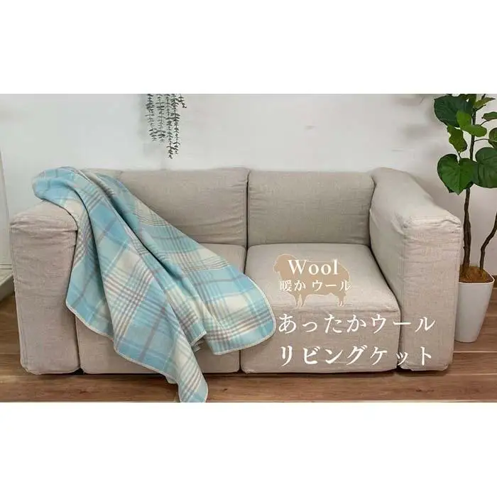 【ブルー】リビングでのご使用にぴったり チェック柄 リビングケット 140x180cm 1517S BL