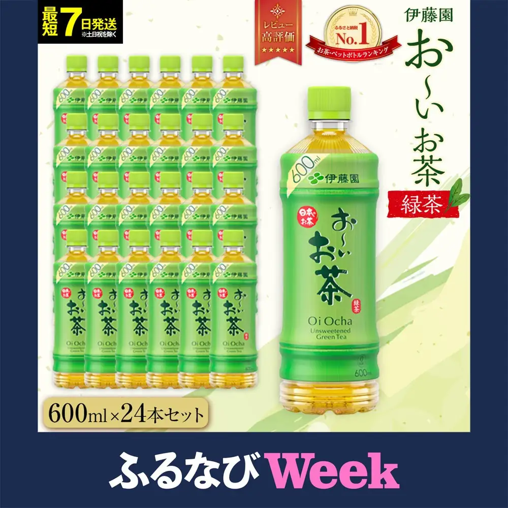 ふるなびWEEK対象】【最短7日以内発送】お～いお茶 緑茶600ml×24本