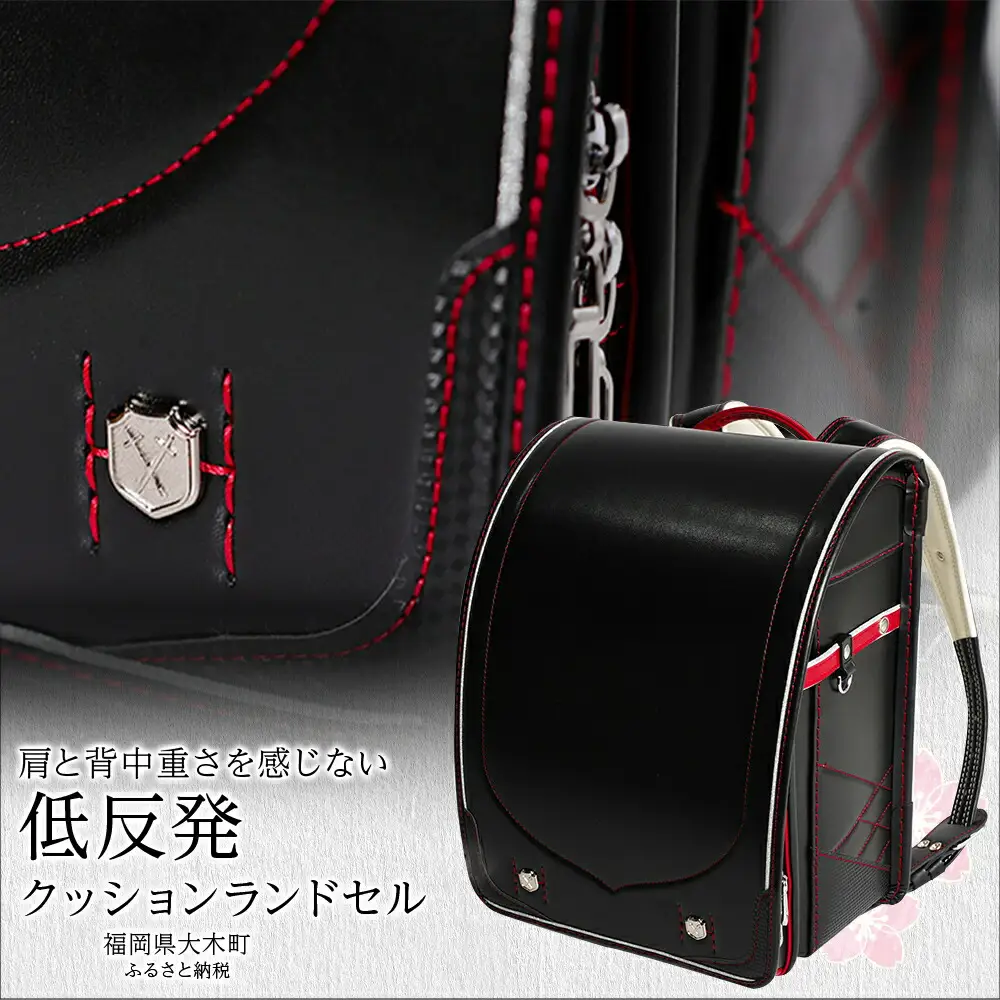 ランドセル 低反発クッション 男の子 (ブラック×レッド[背当て-ホワイト]) AY228